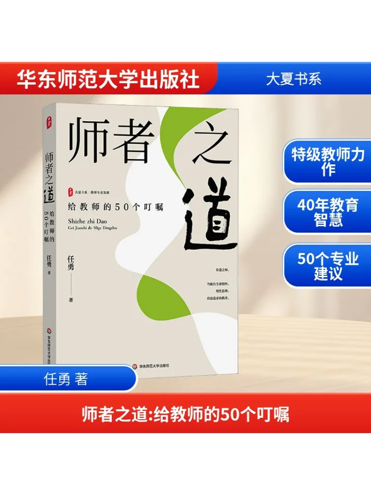 

Книга-Winshare The Way Of Teachers 50, советы для учителей