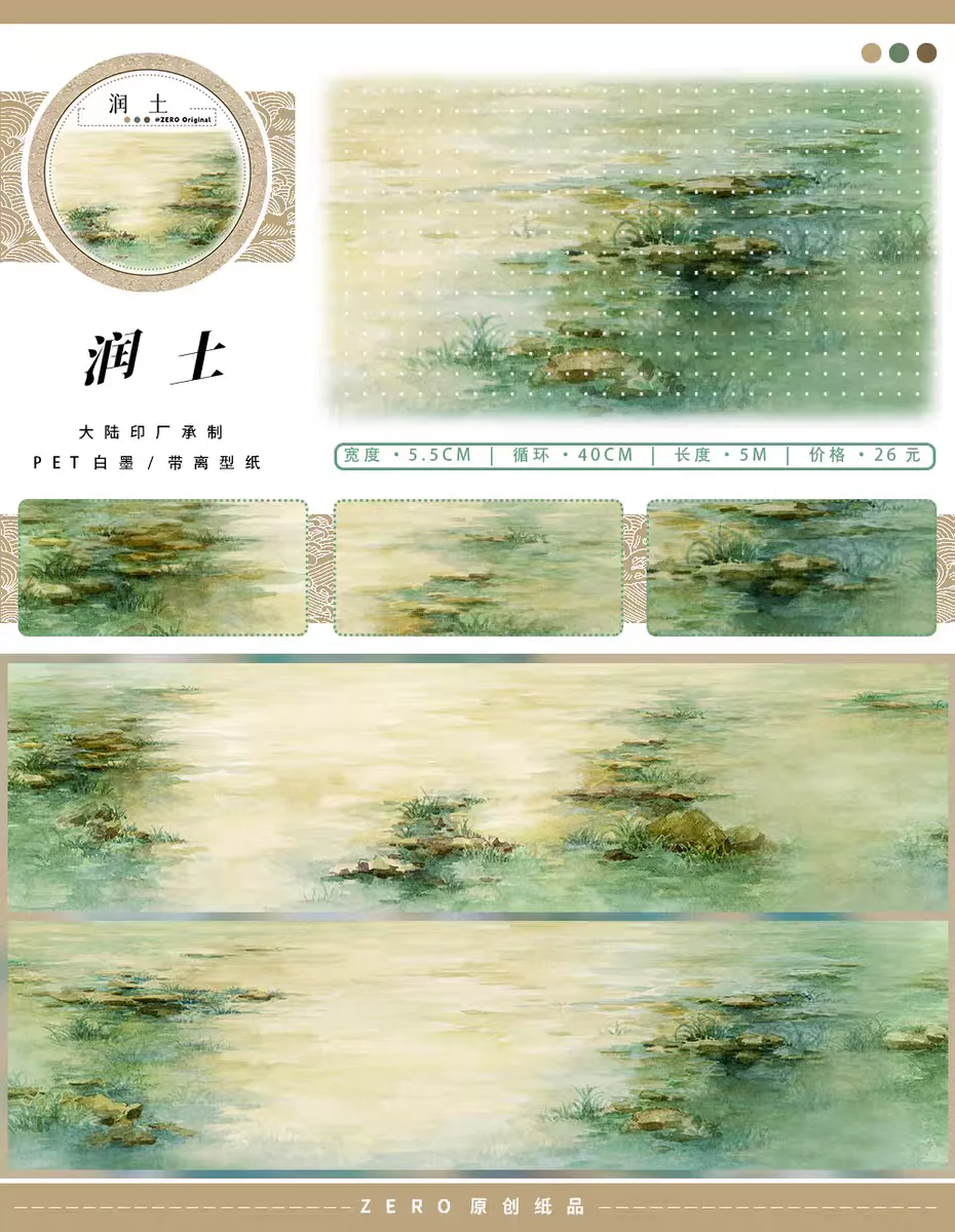 

[1 Loop Pet Washi Tape Sample] Ground Zero Moisturizing Soil Night Grass Raw Spring Flowers Shine