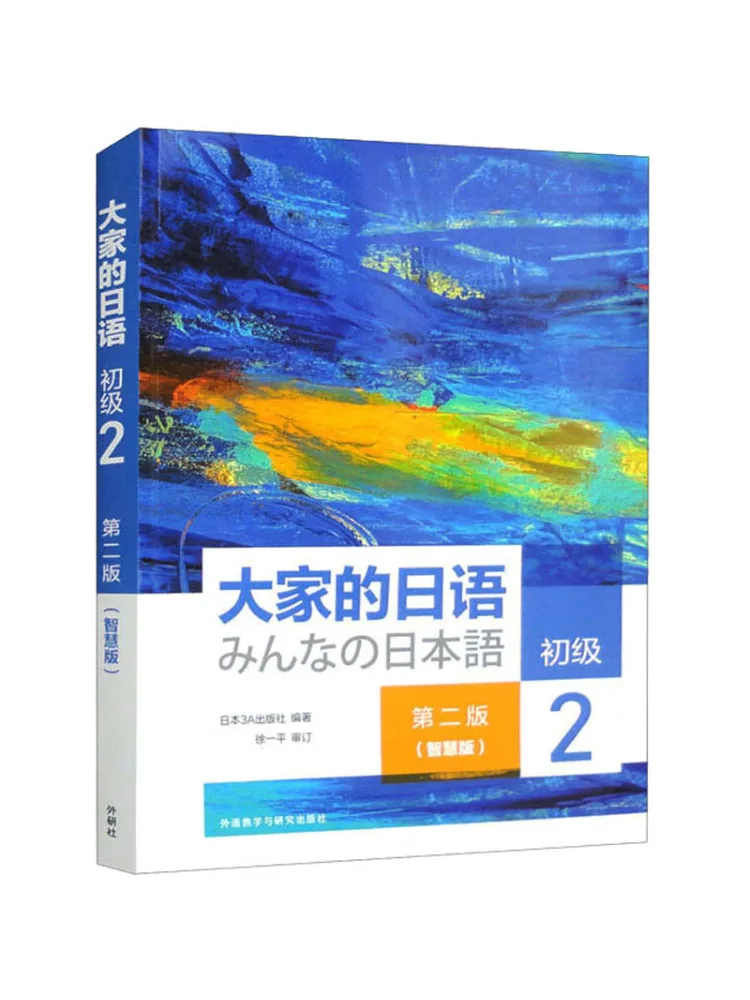 Book-Winshare Minna No Nihongo Elementary 2 2nd Edition Smart Edition