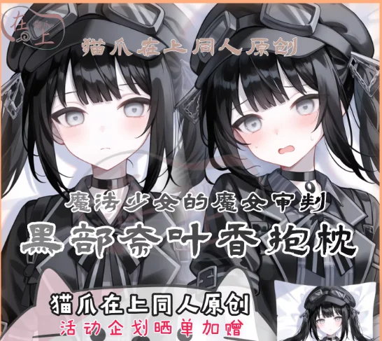 

Японское аниме: Волшебница Куробэ Нанока – Сексуальная дакимакура, наволочка для подушки для обнимания, чехол для подушки, постельное белье, подарки MZ