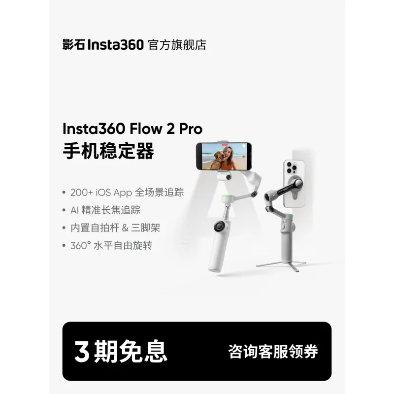 

Camera repair accessories for Insta360 Flow 2 Pro mobile phone stabilizer, handheld gimbal, portable foldable selfie stick