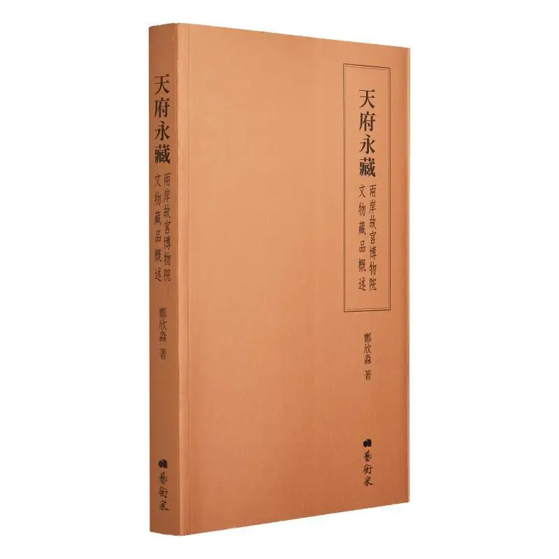 Tianfu Permanent Collection  An Overview Of The Cultural Relics And Collections Of The Palace Museums On Both Sides Of The Taiwa
