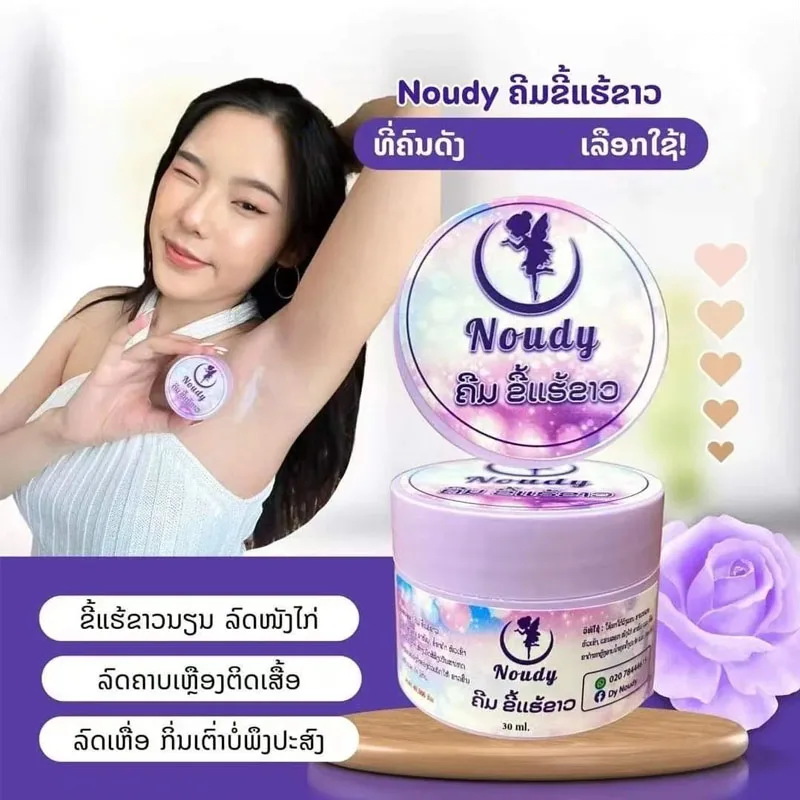 Thailand Laos Noudy White Underarm Removes Black Armpits, Odor, Clear Smooth Brightening Skin 30ml ครีมไวท์เทนนิ่งใต้วงแขน