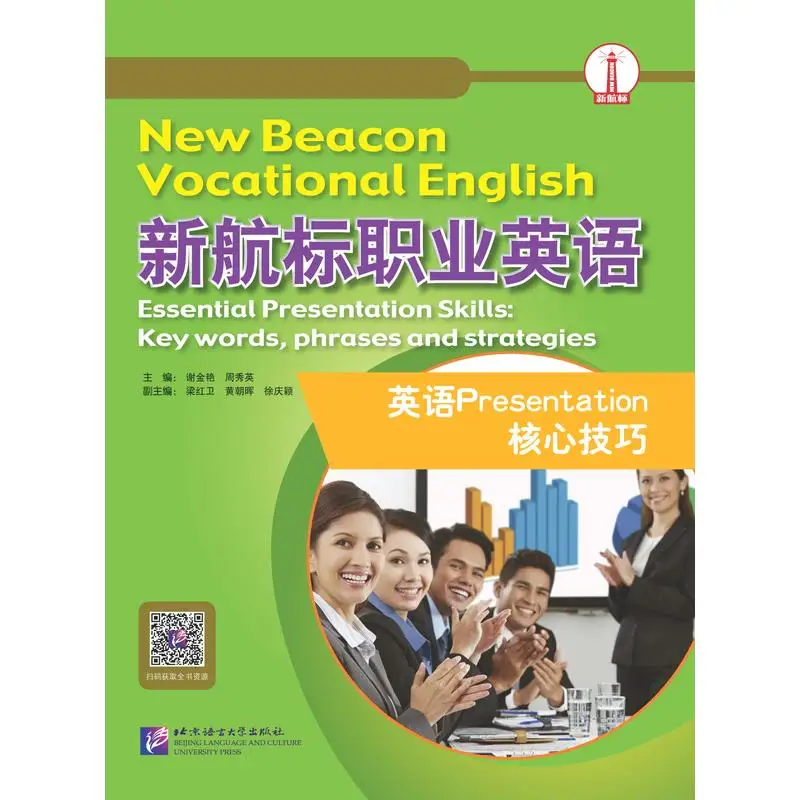 

New Navigation English for Professionals: Core Skills of English Presentation