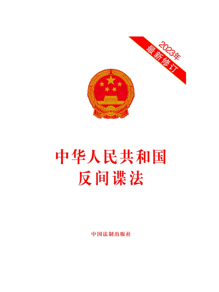 Book-Winshare Counter Spying Law Of the People's Republic Of China Newly Revised in 2023
