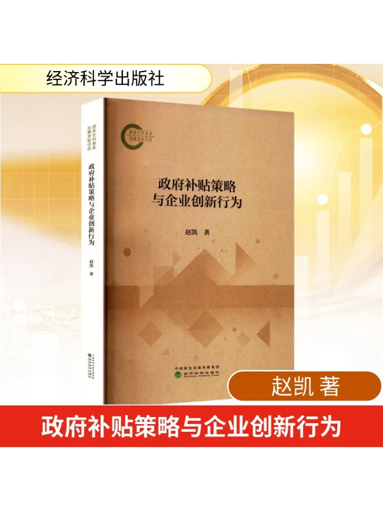 

Книга-Winshare Правительная субсидия Стратегии и предприятия Инновационное поведение