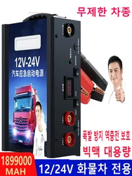Rig Truck 1899000mAh Booster Jump Starter For 12V Car 24V Truck Diesel Gas Double Can Start Van/Bus/Tank/Pickup/Tanker/Excavator