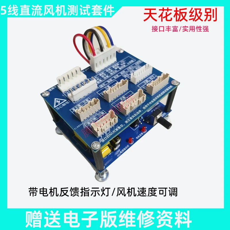 Five-wire DC Motor Driver Board DC Fan Motor Driver Board for Five-wire DC Motor Test Boards