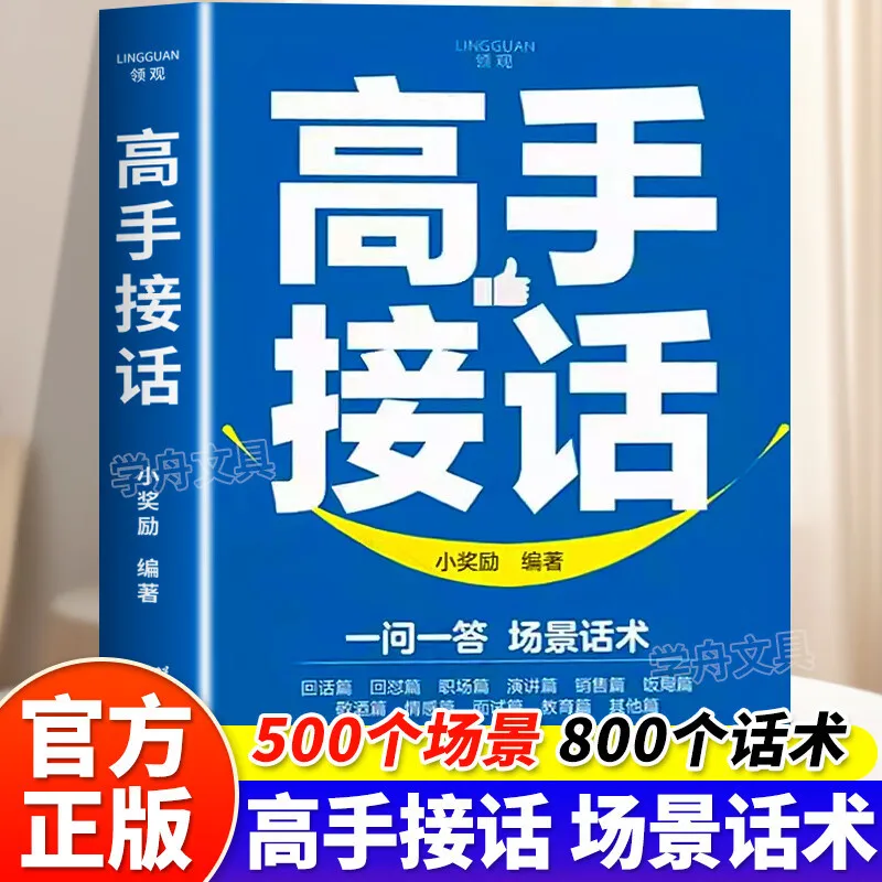 

Expert Conversation Skills Are All Question and Answer Scenarios, A High Emotional Intelligence Social Treasure Trove