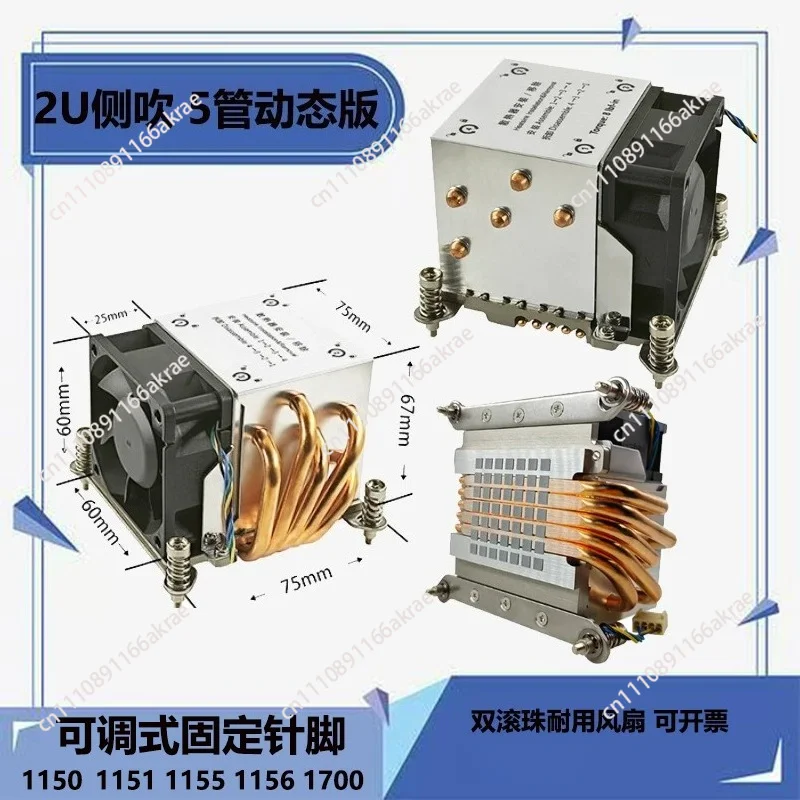 for 2U side blowing LGA115X heat pipe service industrial computer LGA1851 adjustable 11th generation 12th generation 1700CPU fan
