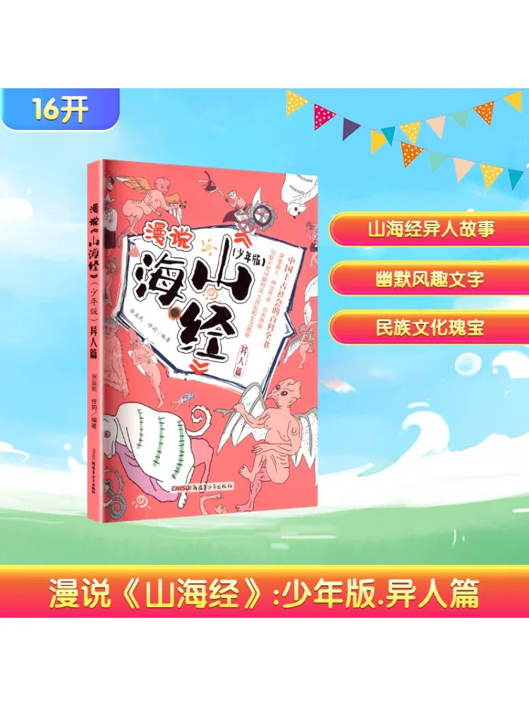 

Book-Winshare Comic Book «шань Хай Цзин» Чужой Глава