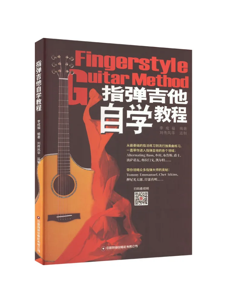

Книга-управляемое учебное пособие Winshare для гитары-фербола