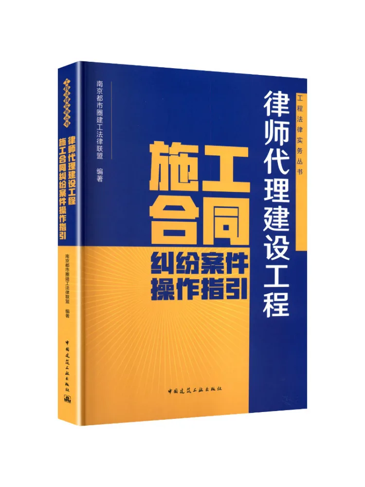 Book-Winshare Lawyer's Guide To Handling Construction Contract Dispute Cases