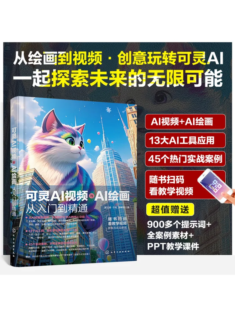 

Book-Winshare Keling Ai Video and Ai Painting From Entry To Proficiency