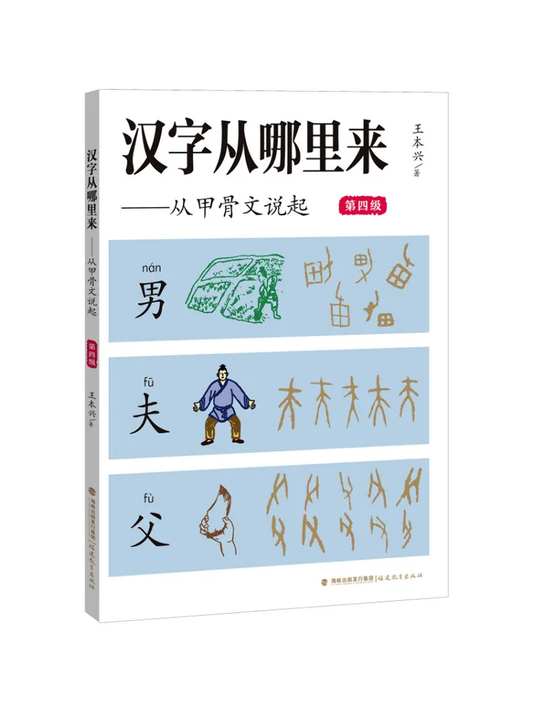

Книга-Winshare, где сделал китайскими иероглифами, приходите из начиная с текста Oracle Bone, уровень 4,