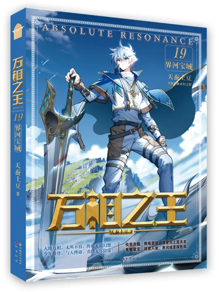 

Book-Winshare King Of All Appearances 19 the Treasure Domain Of the World River