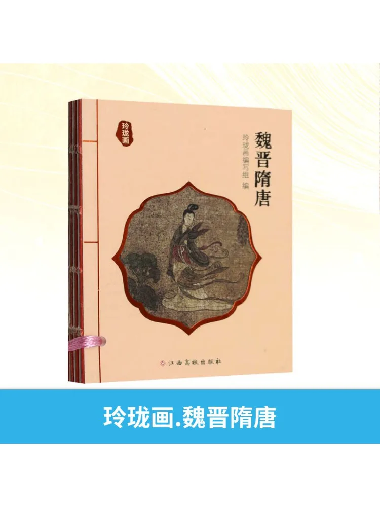 

Книга-Winshare Изысканные картины Вэй Цзинь Суй Тан