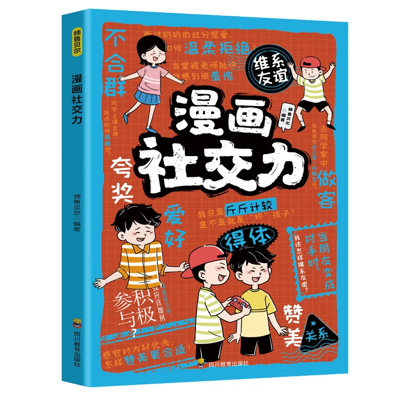 

Социальные навыки комиксов, помогающие дети слушают разное общество, детская психология, развивающие социальные навыки