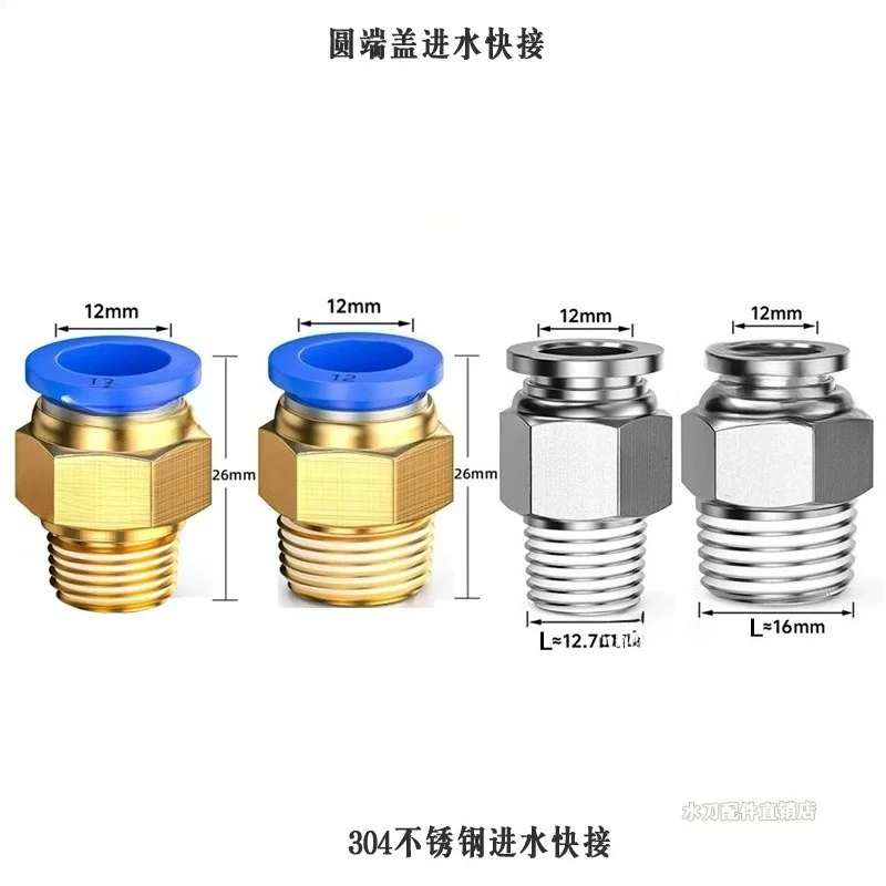 Waterjet Parts Round End Cap, Quick Water Inlet Connector, 12MM Pipe Quick Fitting Replacement for Waterjet Cutting Machine