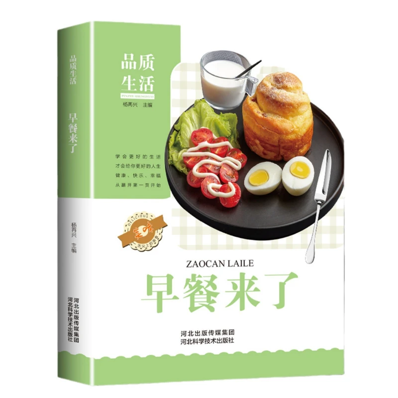 Breakfast Is Here, Nutritious Breakfast Recipes, Home Cooked Dishes, Tutorial Books