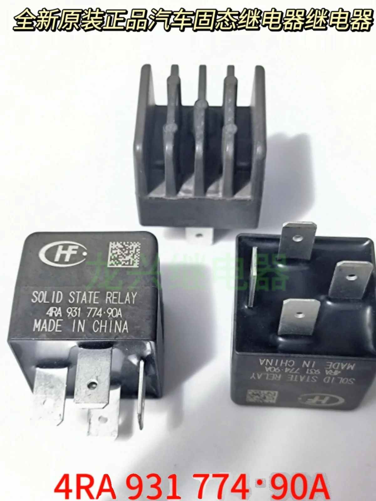 

100% НОВЫЙ ТВЕРДОТВОРОЧНЫЙ РЕЛЕЙНЫЙ ИСТОРИКСОДАТОЧНЫЙ ПРИВОД 4RA 931 774·90A -90A, 1 ШТ.