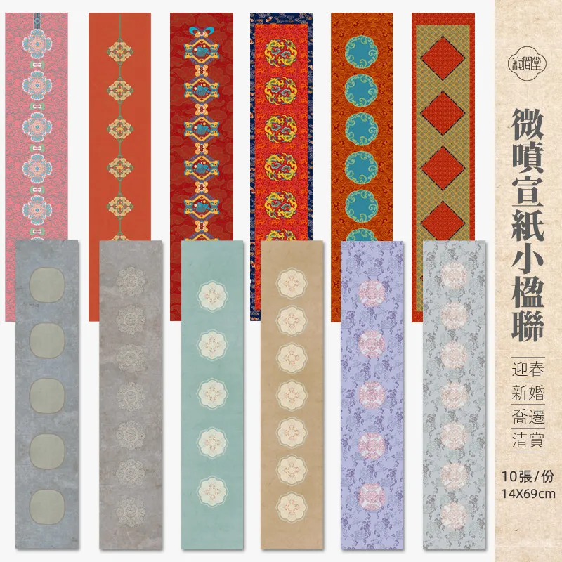 Micro-Spray Xuan Paper Old Spring Festival Five-Character Seven-Character Couplet Retro Tile Non-Wax Dyed Ancient Literati Study
