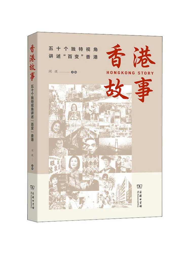 

Book-Winshare Hong Kong Story Fifty Unique Perspective Tells "variety" Hong Kong