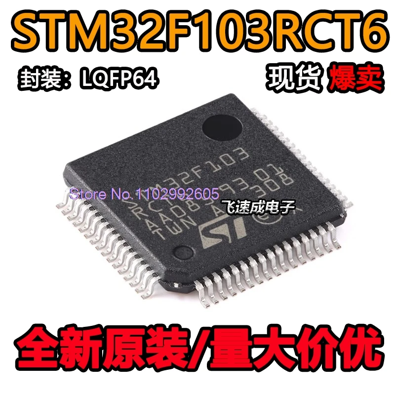 

(5 шт./лот) STM32F103RCT6 LQFP-64 ARM Cortex-M3 32MCU