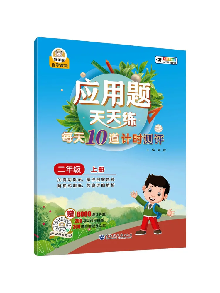 

Книга-Winshare Practice Word Problems каждый день 10, оценка по времени, каждый день, класс 2, том 1, новая красочная версия