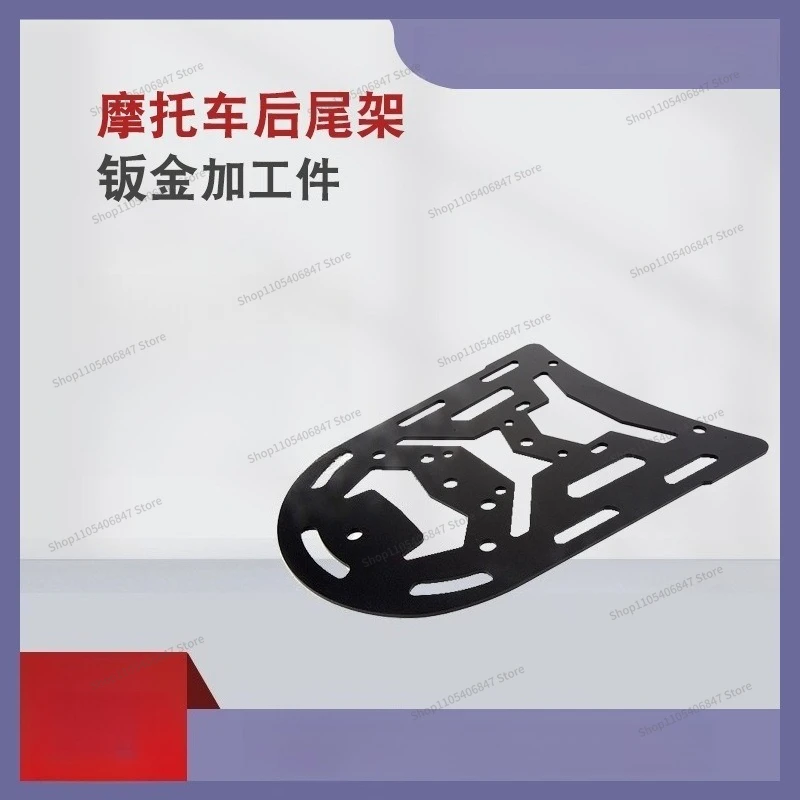 For Stainless Steel Motorcycle Tailstock Numerical Control Processing Sheet Metal Processing
