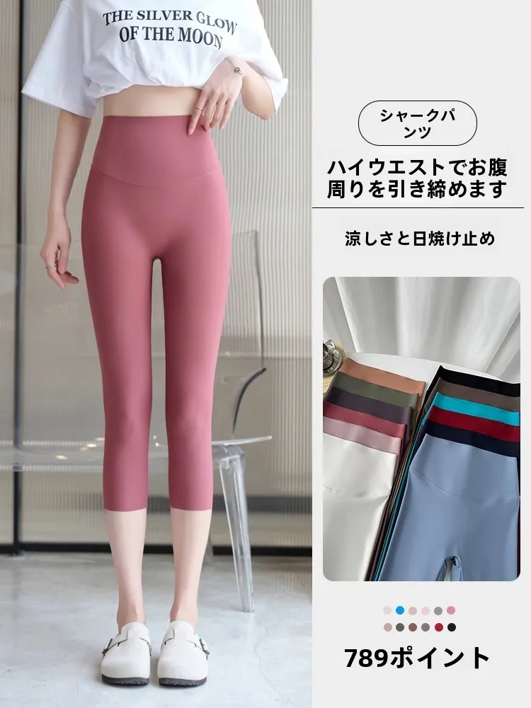 Women's Sharkskin Yoga Pants Thin High-Waisted Fitness Tummy Control Butt Lifting Seven-Foot Tight Bottoms Casual Pants