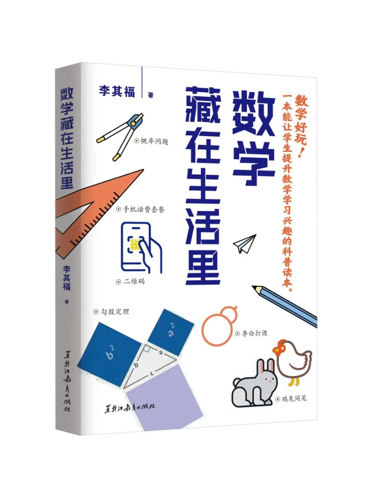 

Book-Winshare Mathematics Is Hidden in Life