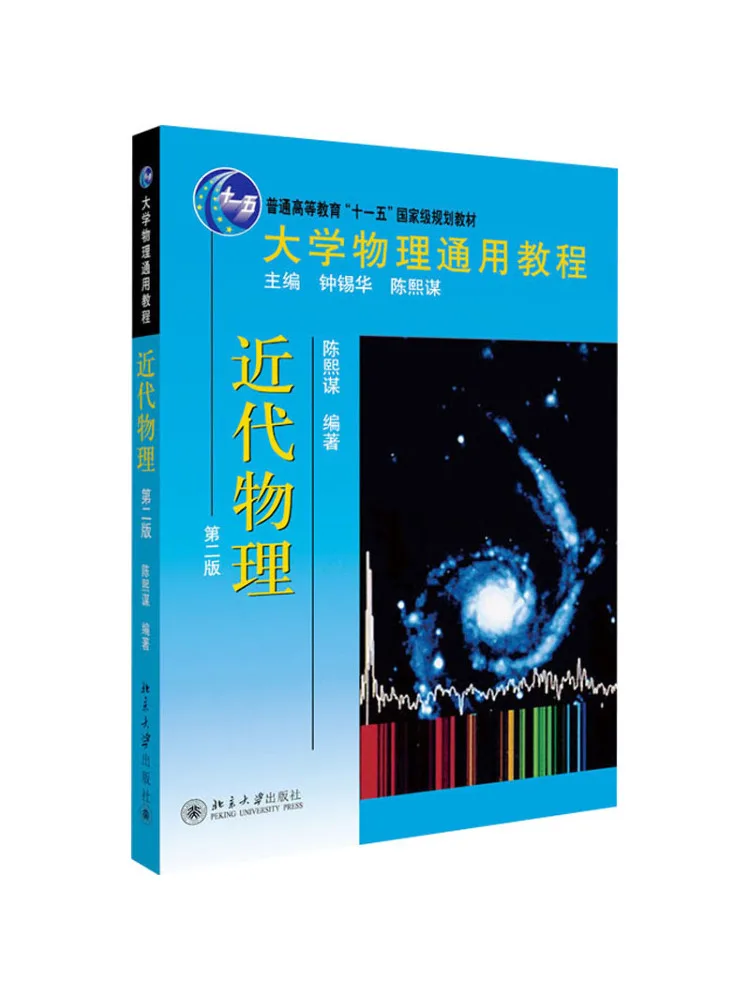 Book-Winshare General Course in College Physics Modern Physics Second Edition