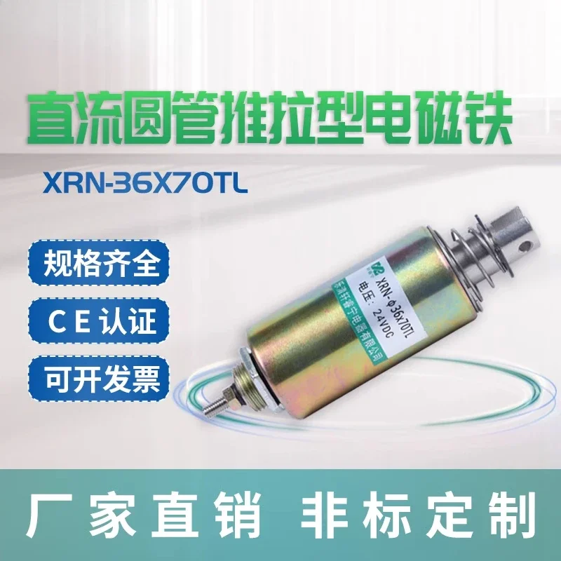 XRN-36/70TL round tube electromagnetic coil push-pull type spiral coil DC electromagnetic coil impact type