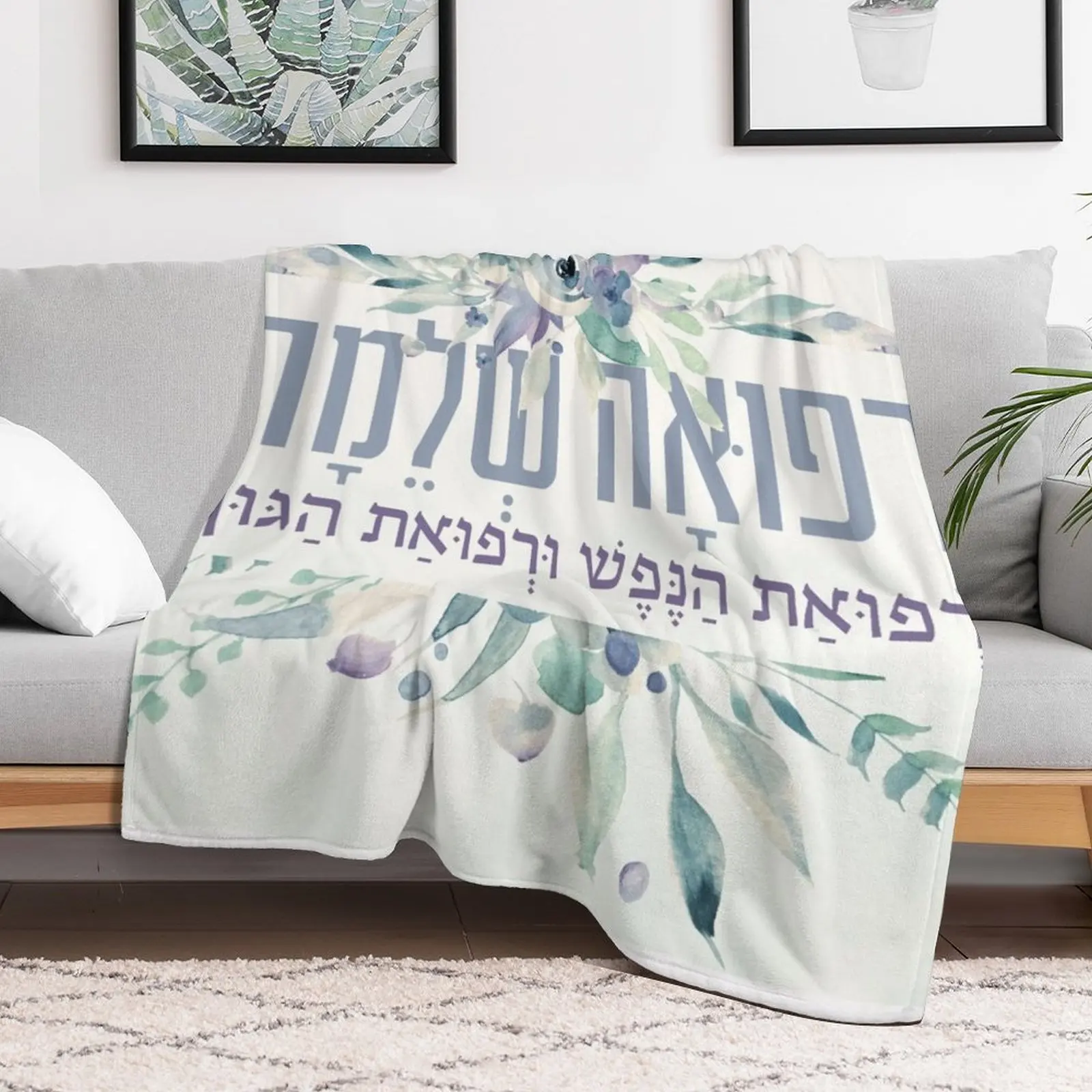 Hebrew Refuah Shlemah Prayer for the Sick - Get Well Art Throw Blanket Cute for winter Blankets