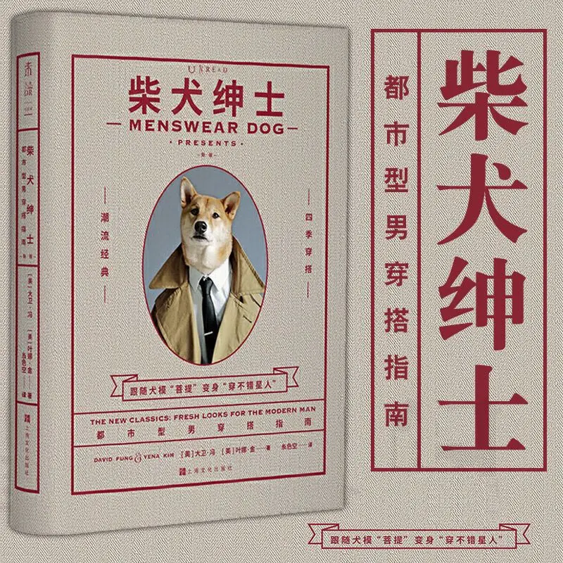 The New Edition of Chaigou Gentleman, A Guide To The Good Taste of Urban Men, and A Book on Matching Men's Clothing.