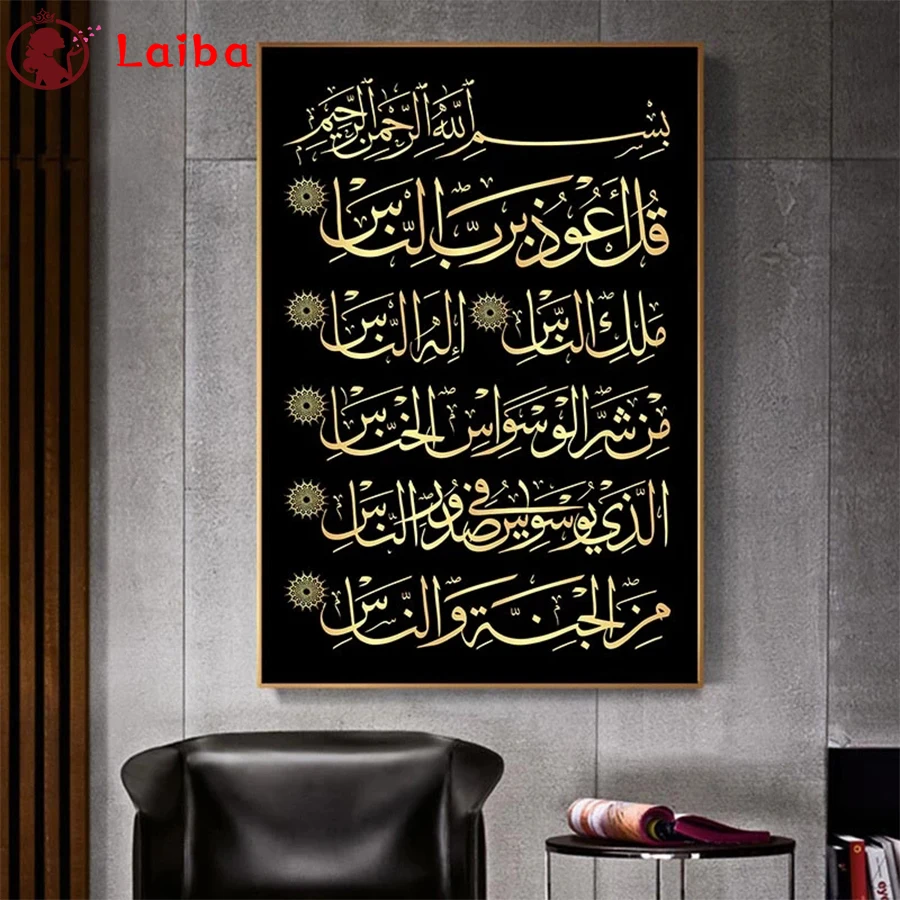 Diamond Painting with Full Square and Round Drill, Mosaic Art, Muslim, Islamic Calligraphy, religion, Modern Art, New