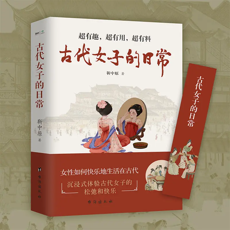 Daily Life of Ancient Women Chinese Novel Book Interesting Chinese History and Humanities Secretary