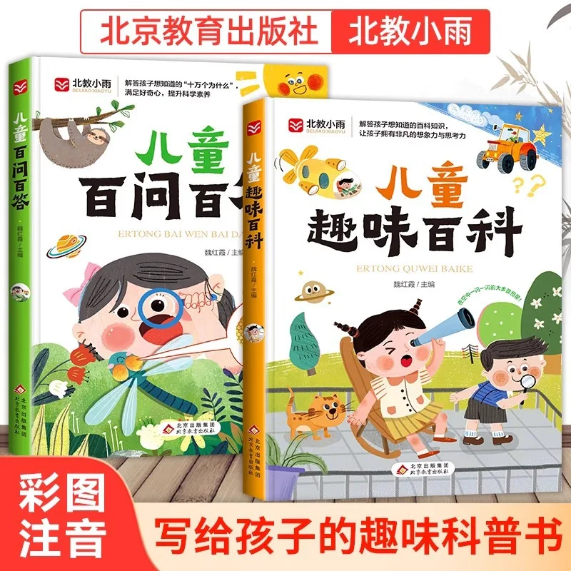 

Детская забавная энциклопедия со 100 вопросов и ответами, фонетическая версия, 100 000 бета, материалы для чтения популярных наук