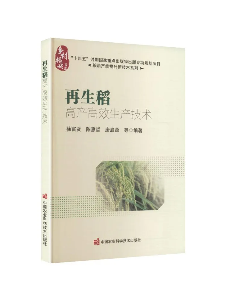 Book-Winshare High Yield and High Efficiency Production Technology For Ratoon Rice