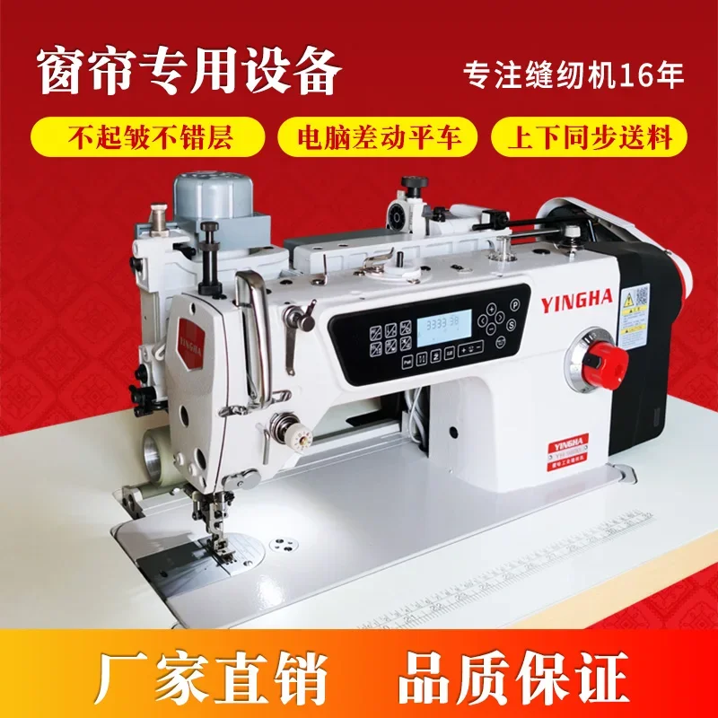 

Curtain splicing sewing machine, sewing, binding, edge curling, computer flat car, electronic mop wheel, differential wrinkling