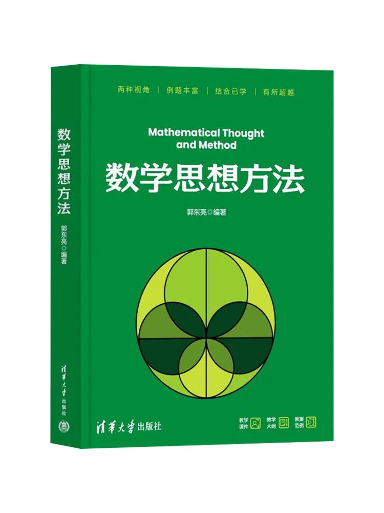 Livre - Méthodes de pensée mathématique Winshare