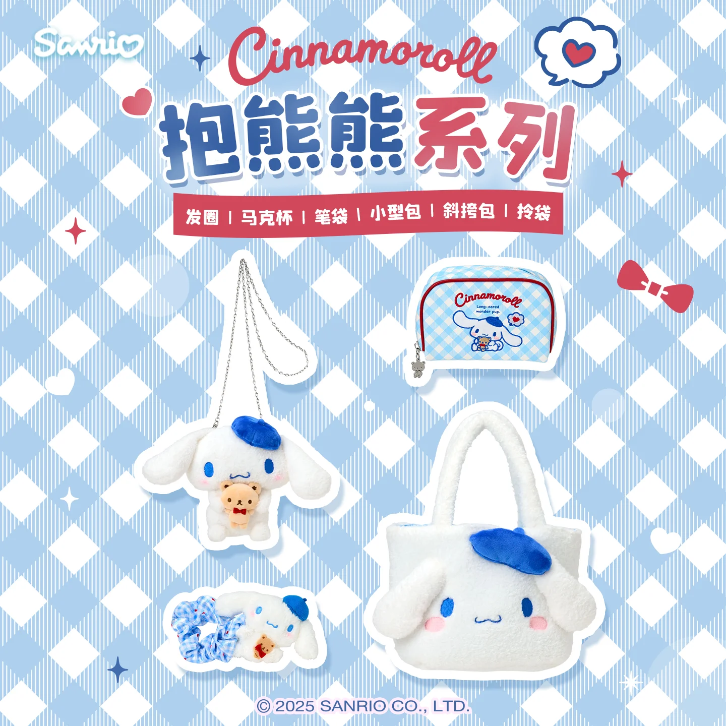 

Sanrio Big Eared Dog Hug Bear Blind Box Series Carrying Bag Crossbody Bag Hairband Water Cup Cute Decoration Festival Gift