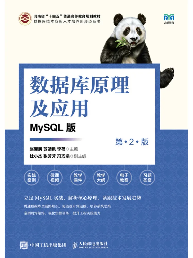 Book-Winshare Database Principles and Applications 2nd Edition Mysql Version
