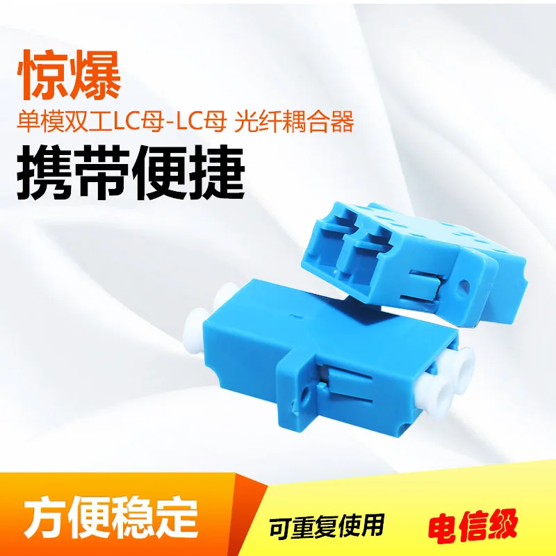 LC Duplex Flange Simplex Optical Fiber Flange Coupler Single Mode Small Square Port Straight Through Butt Joint LC Adapter