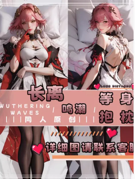 Anime Wuthering Waves Changli Sexy Dakimakura Hugging Body Pillow Case Japanese Otaku Loli Pillow Cushion Cover Gifts YZZJ