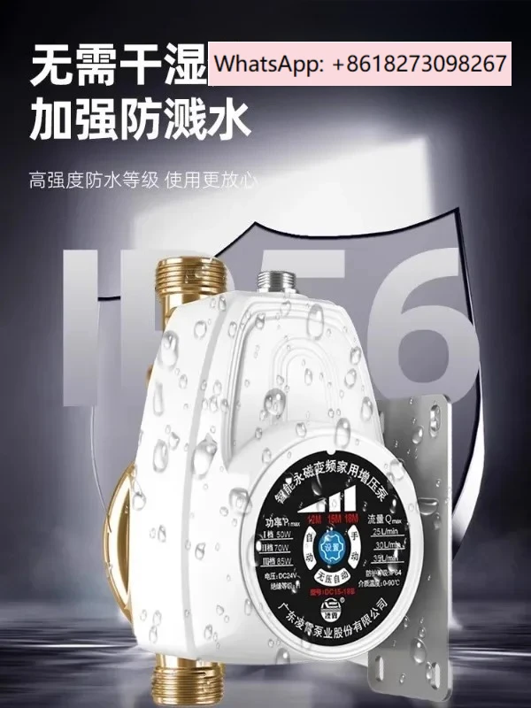 

Electric water heater dedicated booster pump, household fully automatic silent 24V DC small booster pump