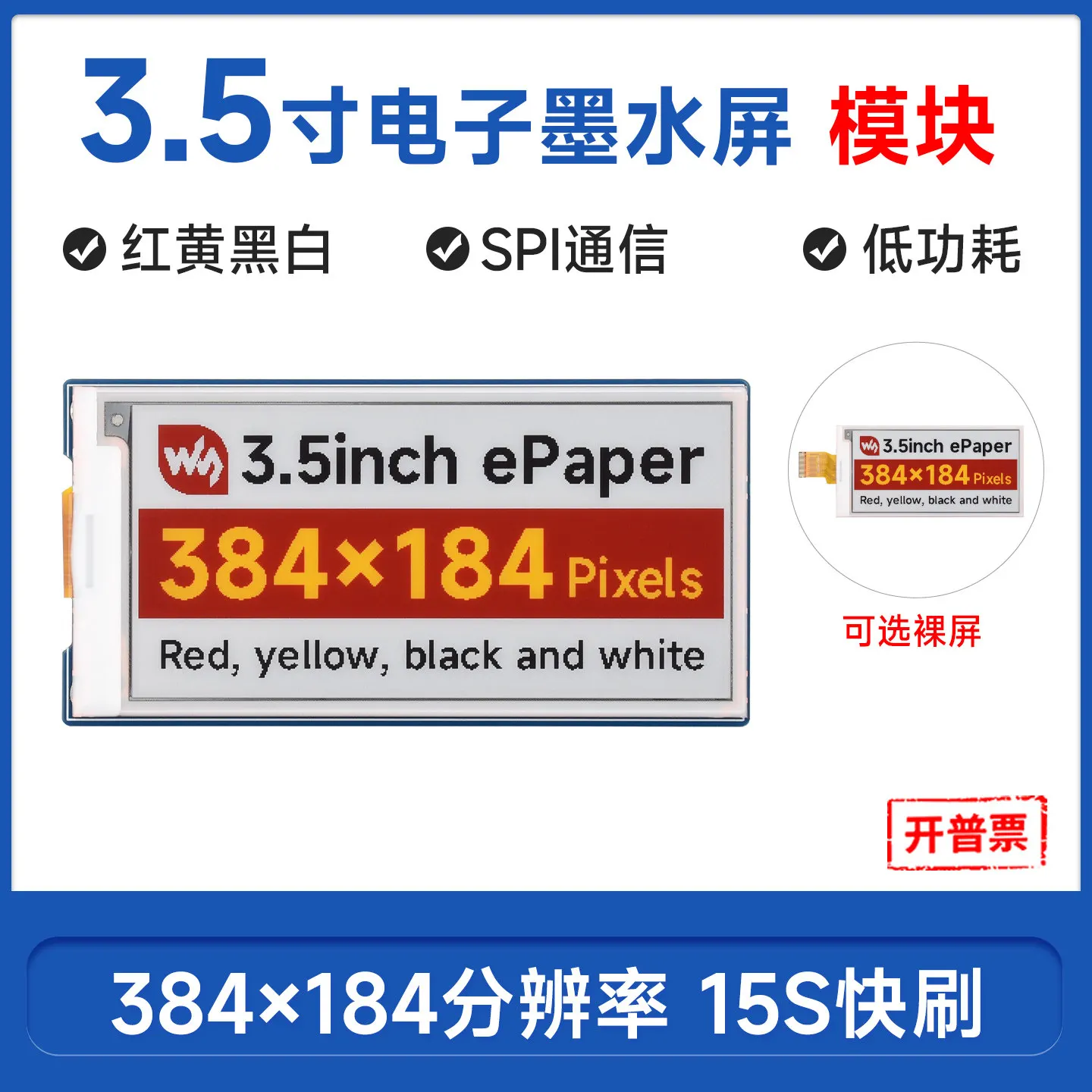 Weixue 3.5 inch electronic ink screen module ePaper red yellow black and white four color electronic paper SPI communication