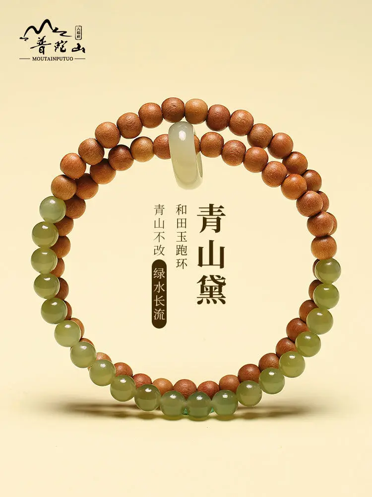 Putuoshan Castle Peak Sandalwood Handheld Running Ring For Boys And Girls Hetian Jasper Double Circle Bracelet Jewelry