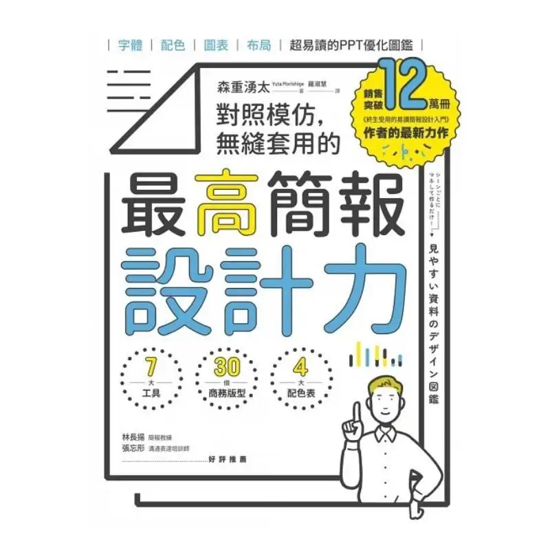 The Highest Presentation Design Power Of Seamless Application Through Comparison And Imitation Fonts Color Schemes Charts Layout